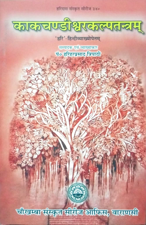 Kakachandishvarakalpatantram ( HSS 340)